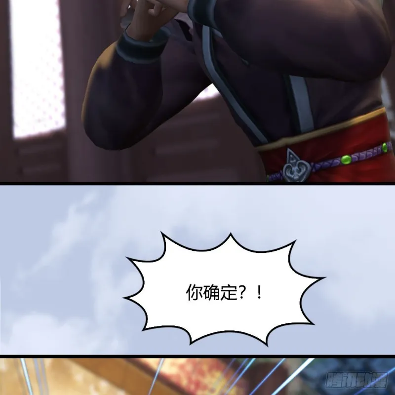 第330话：杀上九门宫 第17页