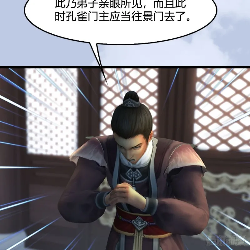 第330话：杀上九门宫 第19页