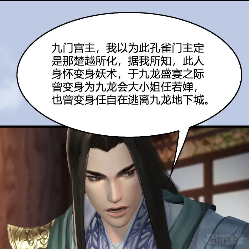 第330话：杀上九门宫 第22页
