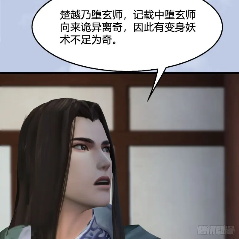 第330话：杀上九门宫 第25页