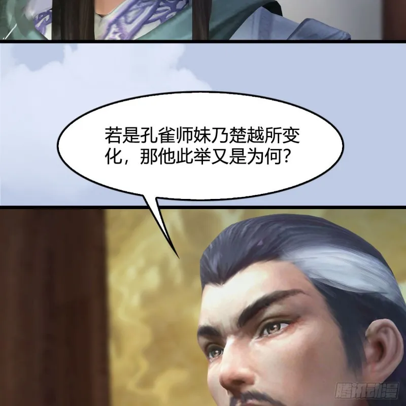 第330话：杀上九门宫 第26页