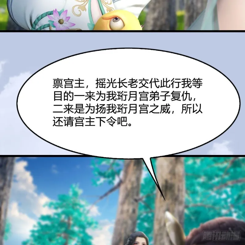 第330话：杀上九门宫 第41页