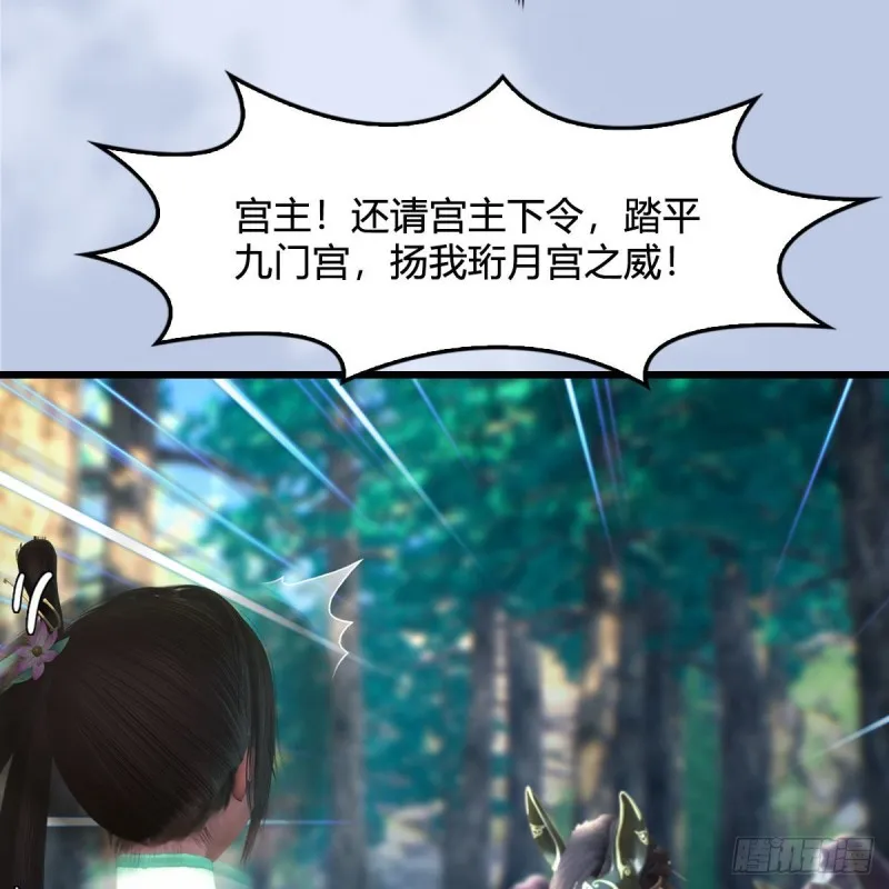 第330话：杀上九门宫 第58页