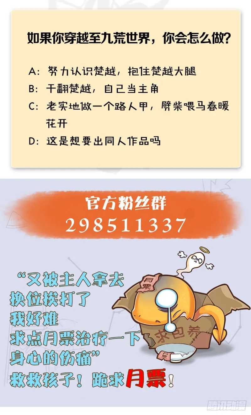 第330话：杀上九门宫 第68页