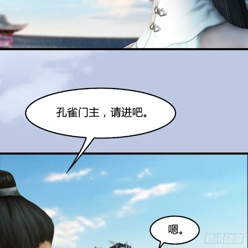 第331话：九门大阵 第8页