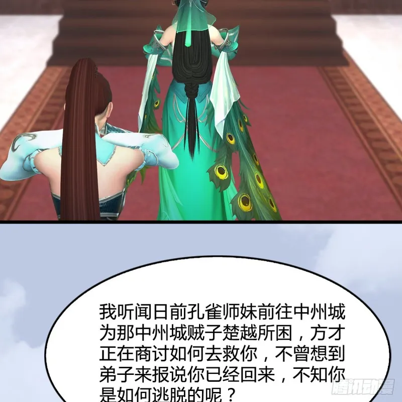 第331话：九门大阵 第12页
