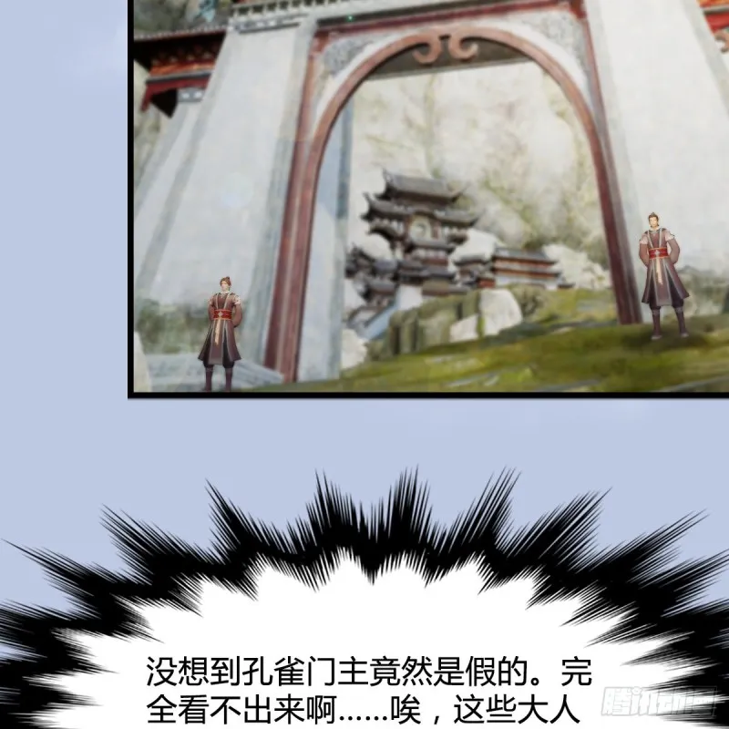 第331话：九门大阵 第21页
