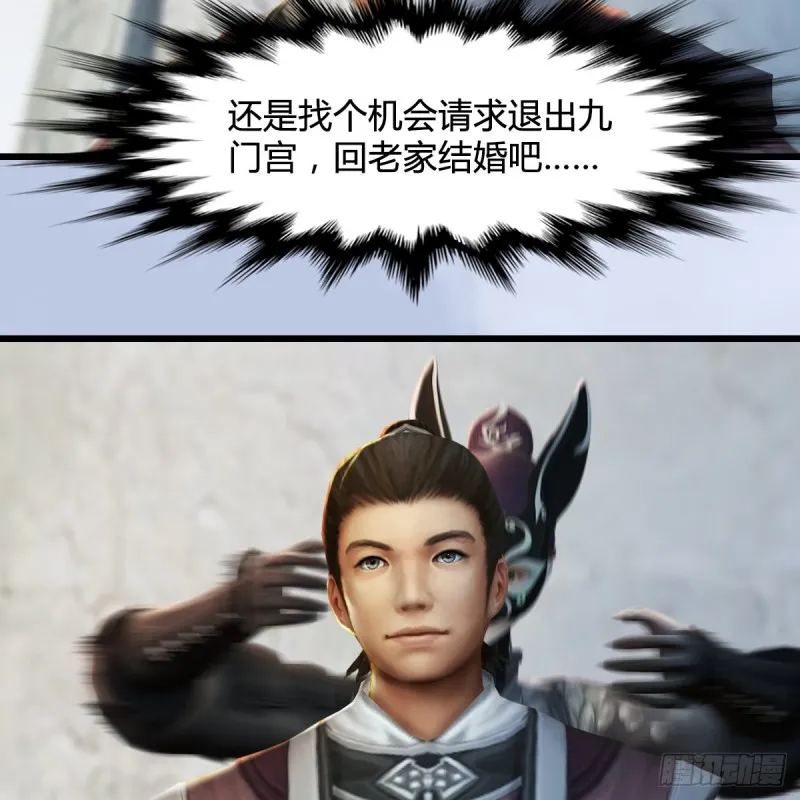 第331话：九门大阵 第23页
