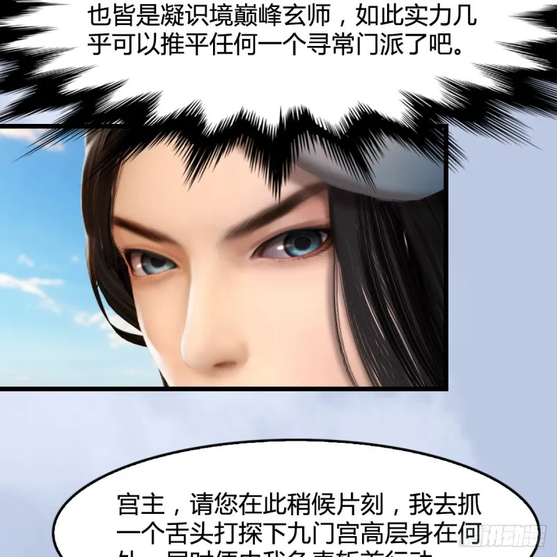 第331话：九门大阵 第35页