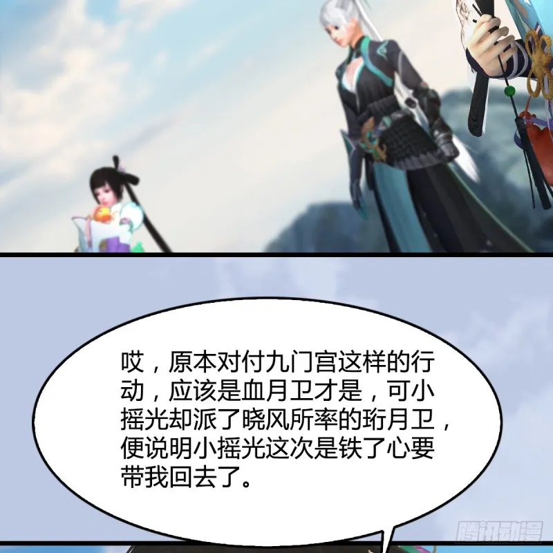 第331话：九门大阵 第46页