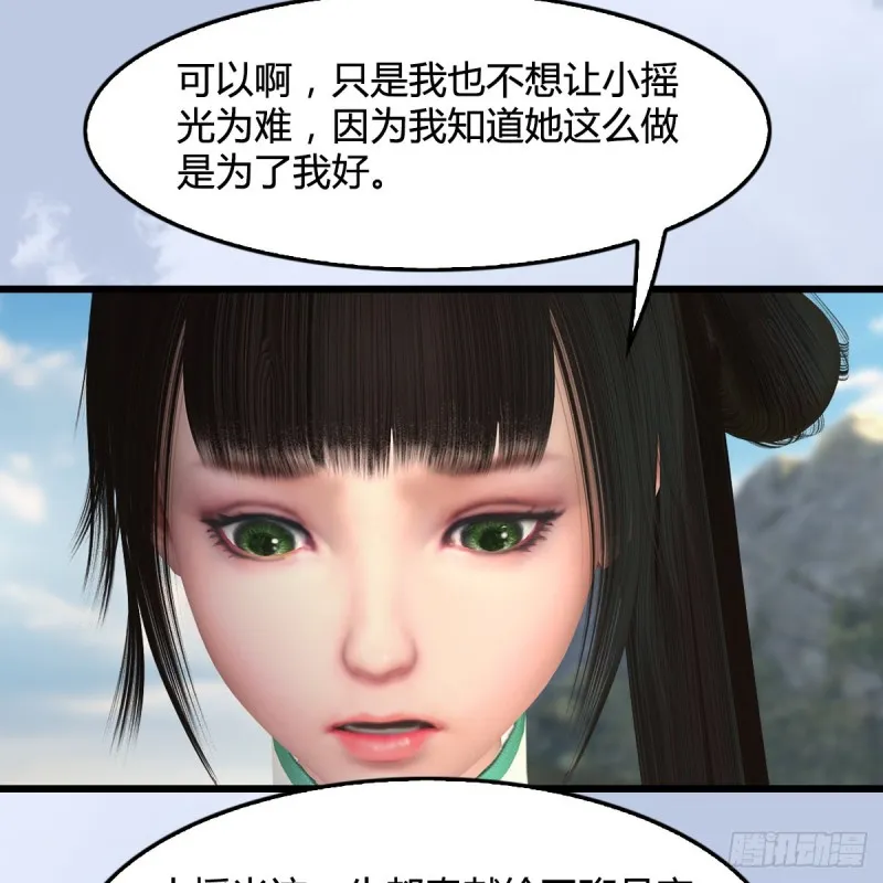 第331话：九门大阵 第49页