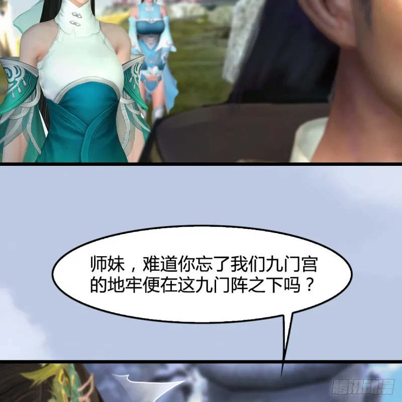 第331话：九门大阵 第56页