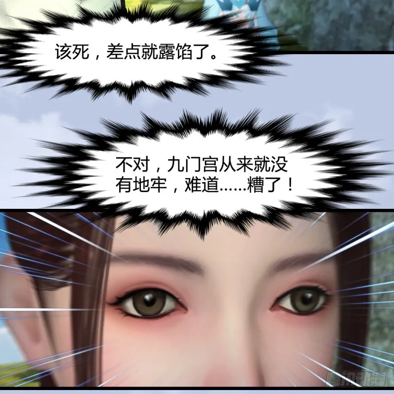 第331话：九门大阵 第59页
