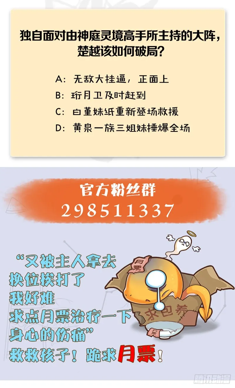 第331话：九门大阵 第69页