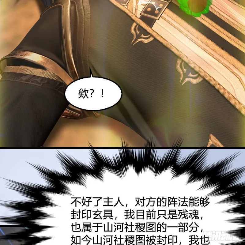 第332话：毫无反抗之力 第59页