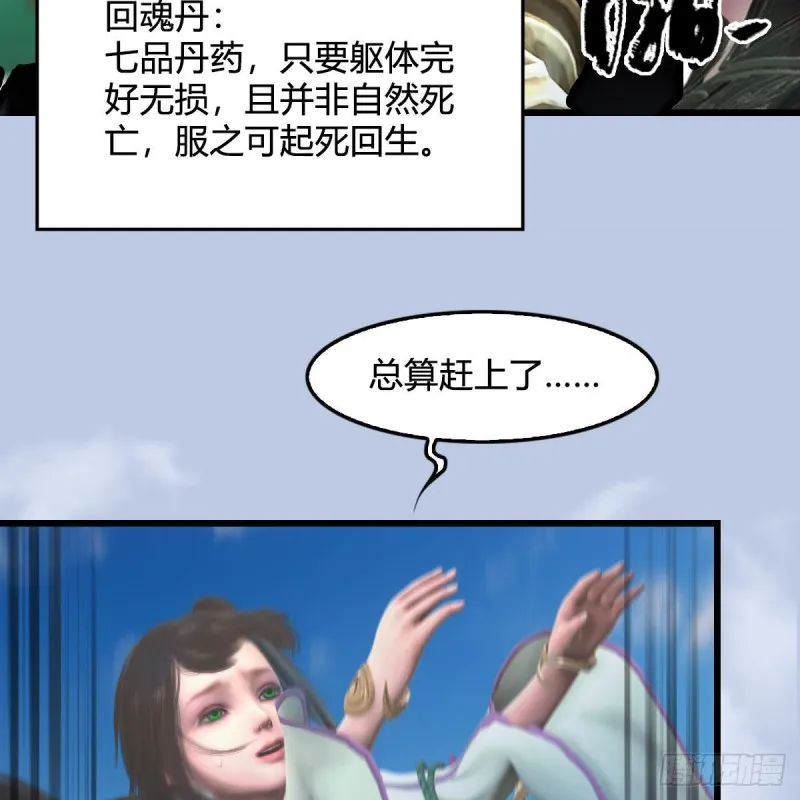 第334话：晓风VS西方亮 下 第56页