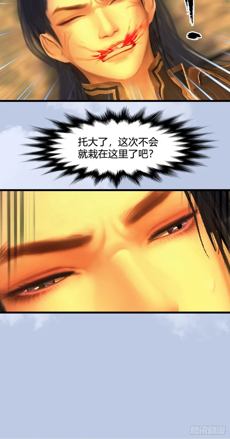 第334话：晓风VS西方亮 下 第78页
