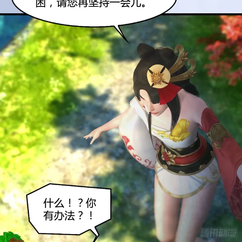第335话：画中仙·白堇 第15页