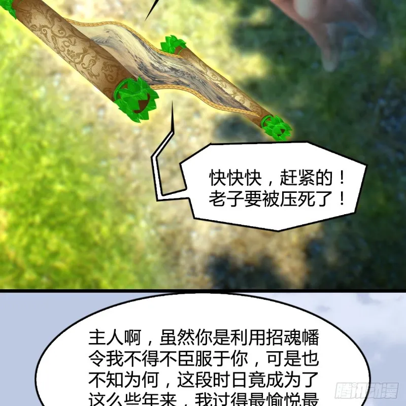 第335话：画中仙·白堇 第16页