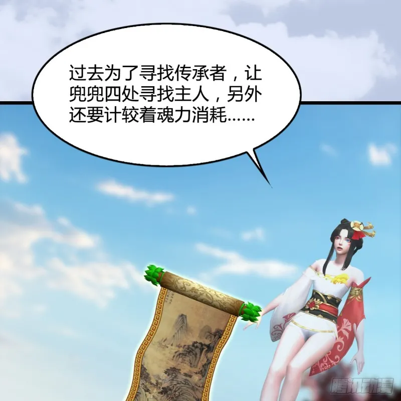 第335话：画中仙·白堇 第18页