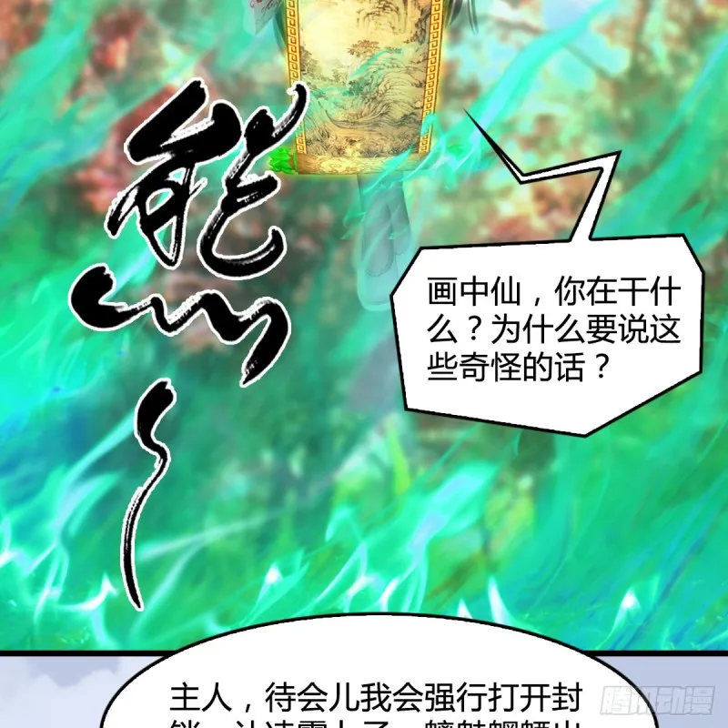 第335话：画中仙·白堇 第23页