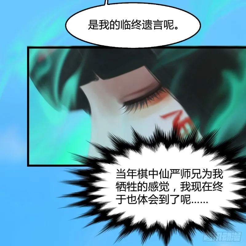 第335话：画中仙·白堇 第25页
