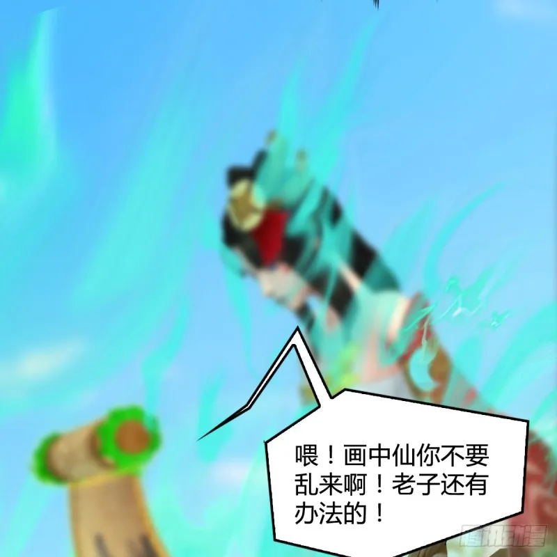 第335话：画中仙·白堇 第26页