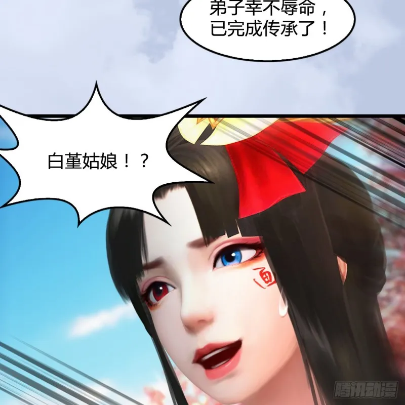 第335话：画中仙·白堇 第38页