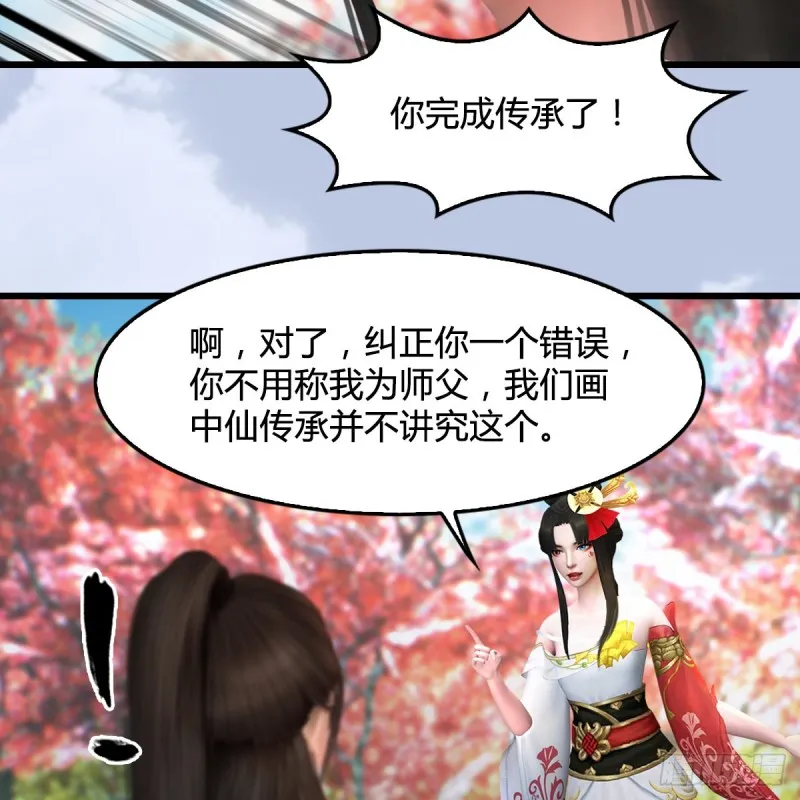 第335话：画中仙·白堇 第39页