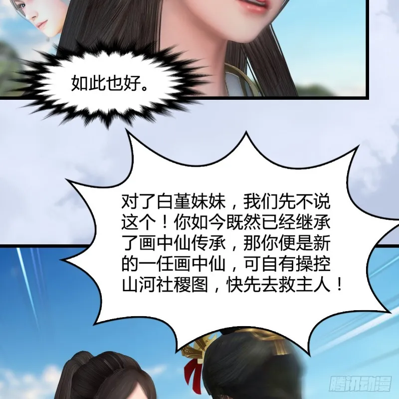 第335话：画中仙·白堇 第41页
