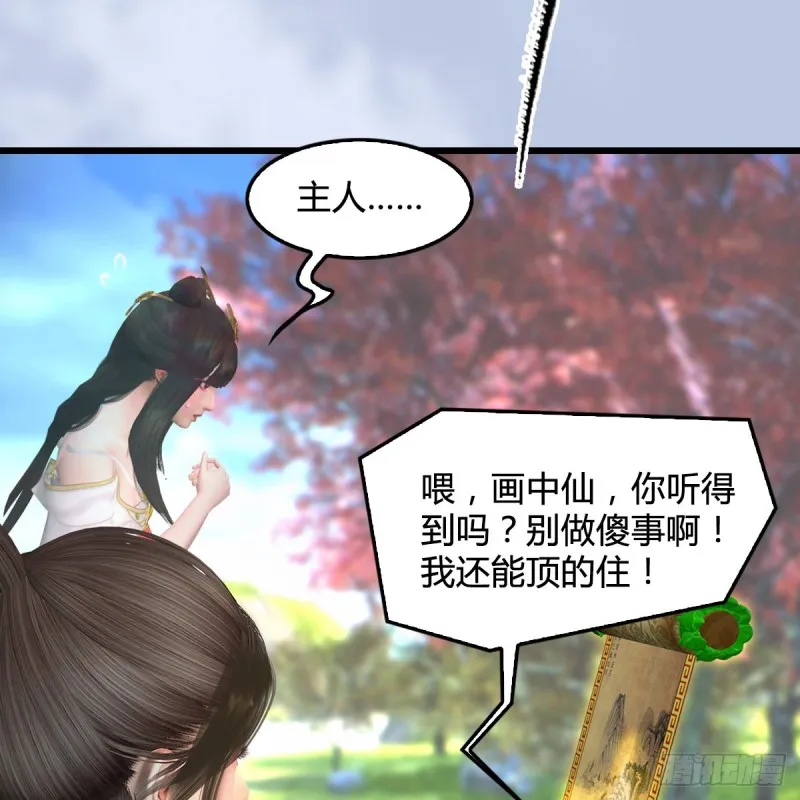 第335话：画中仙·白堇 第44页