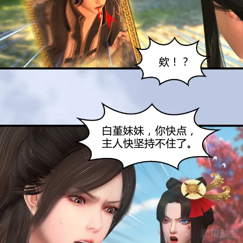 第335话：画中仙·白堇 第46页