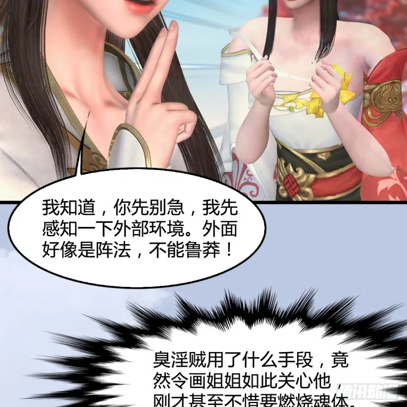 第335话：画中仙·白堇 第47页