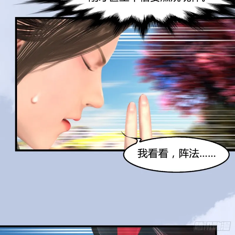 第335话：画中仙·白堇 第48页