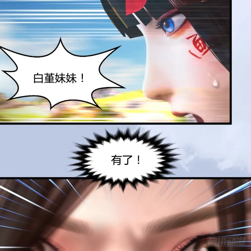 第335话：画中仙·白堇 第49页
