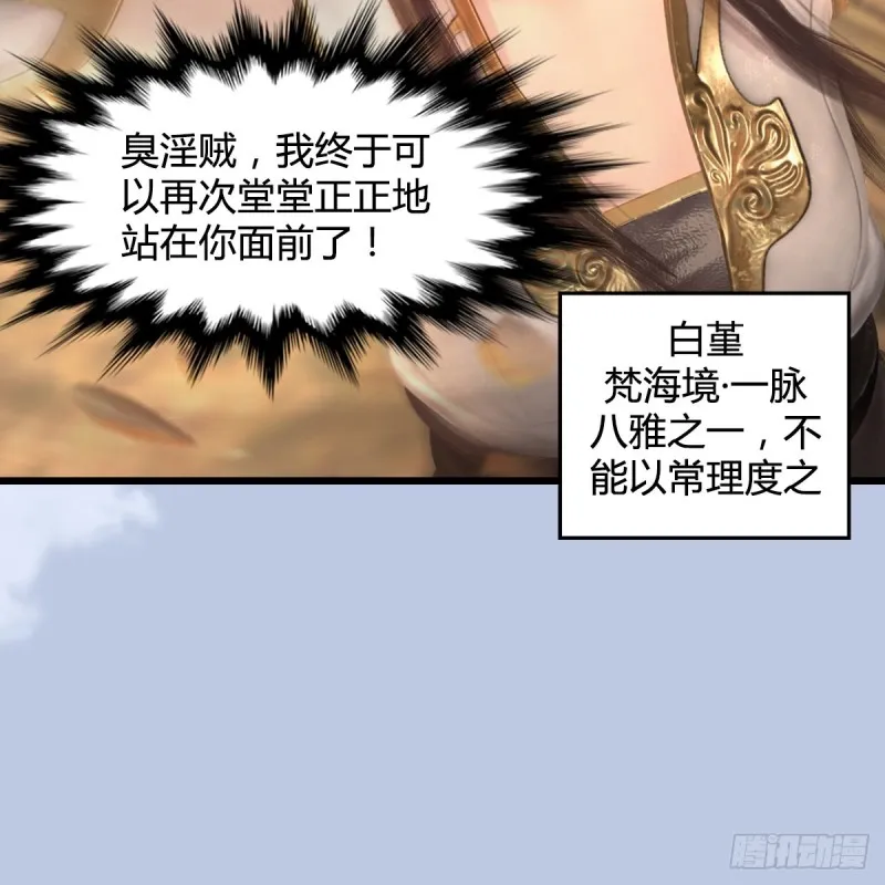 第335话：画中仙·白堇 第72页