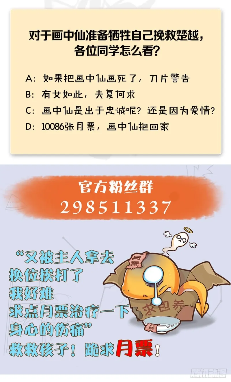 第335话：画中仙·白堇 第73页