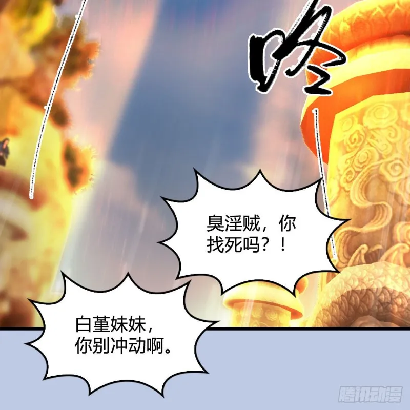 第336话：自相残杀 第33页