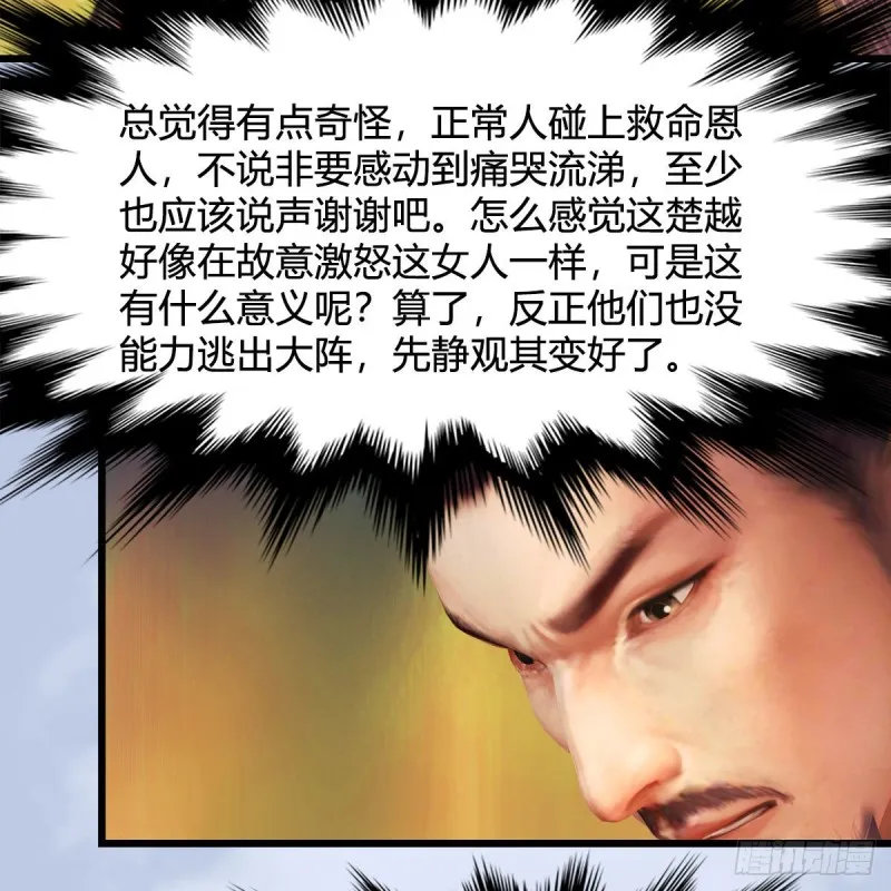 第336话：自相残杀 第35页
