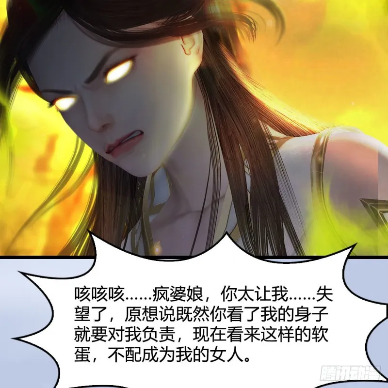 第336话：自相残杀 第38页