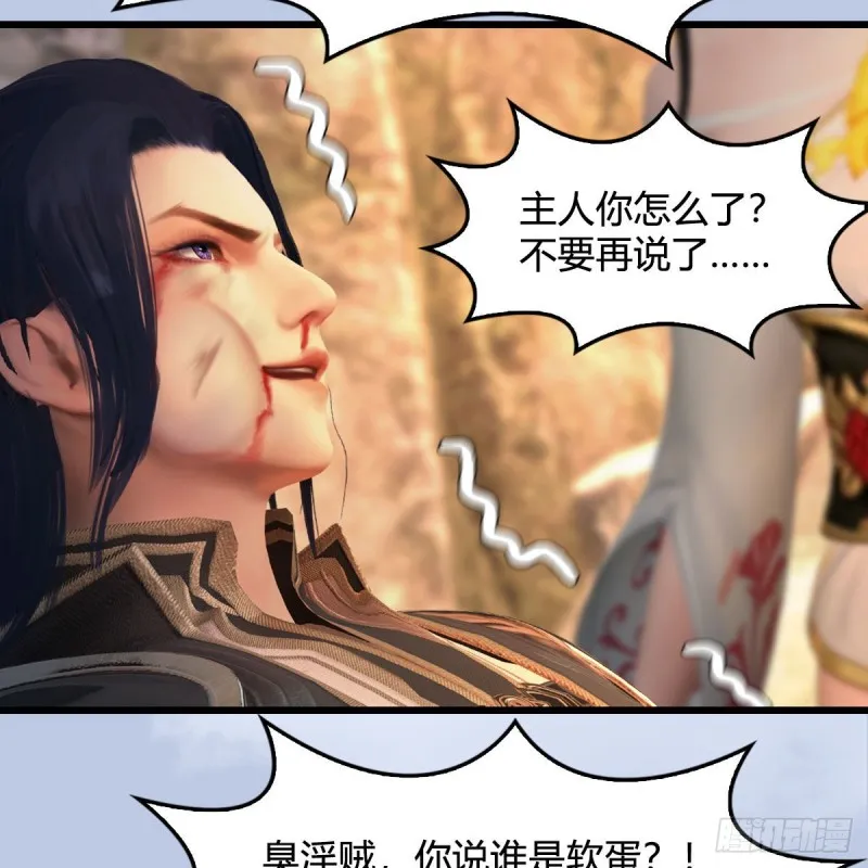 第336话：自相残杀 第39页