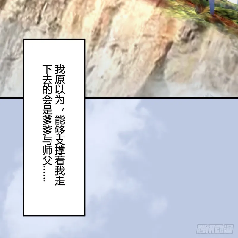 第337话：楚越之死？ 第21页
