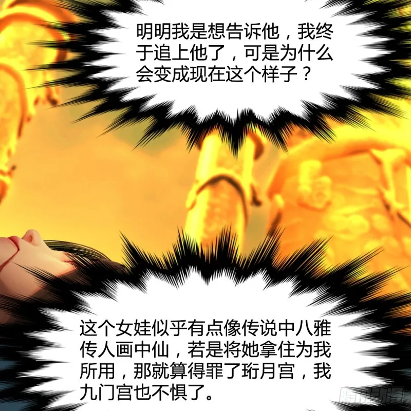 第337话：楚越之死？ 第27页