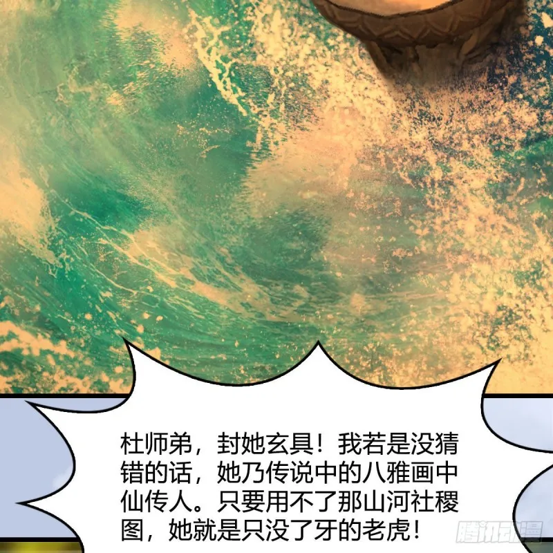 第338话：大部队抵达 第20页