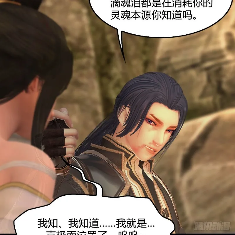 第338话：大部队抵达 第37页