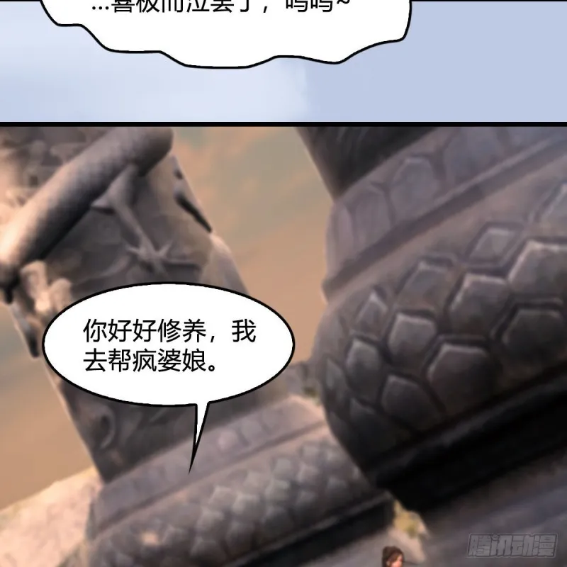 第338话：大部队抵达 第38页