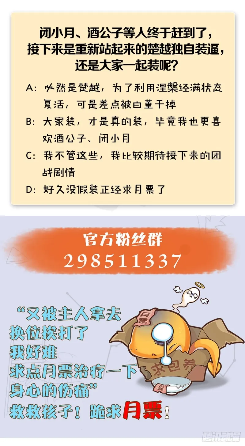 第338话：大部队抵达 第76页