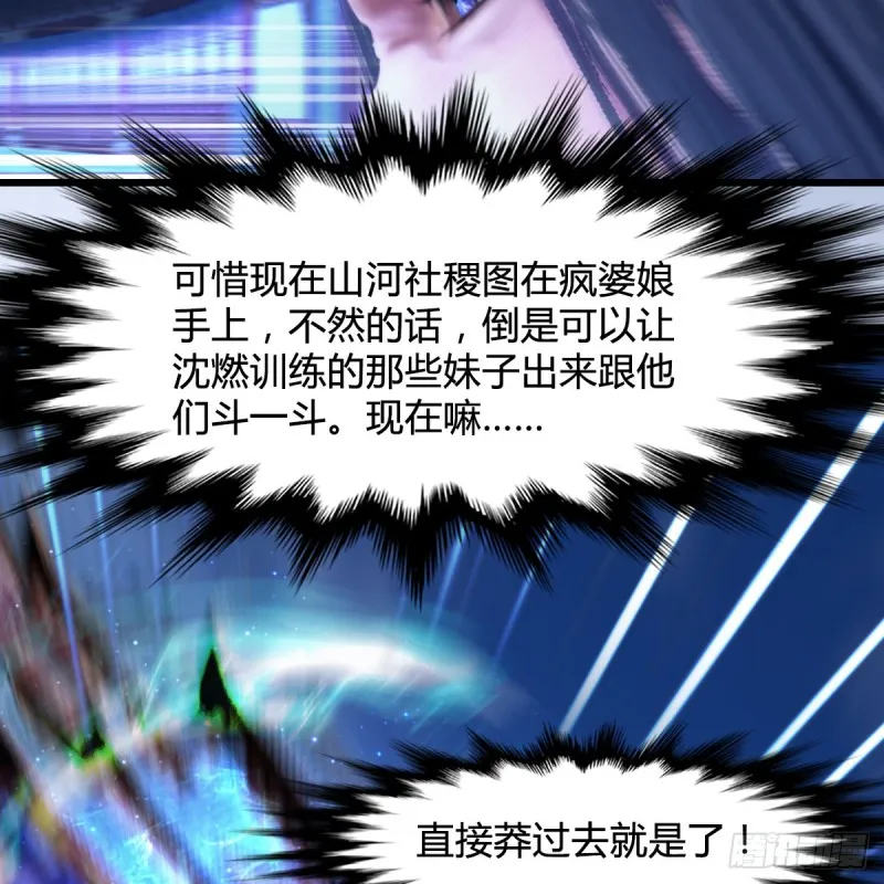 第340话：大威天龙印 第16页