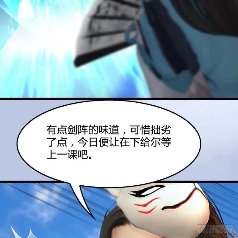 第340话：大威天龙印 第32页