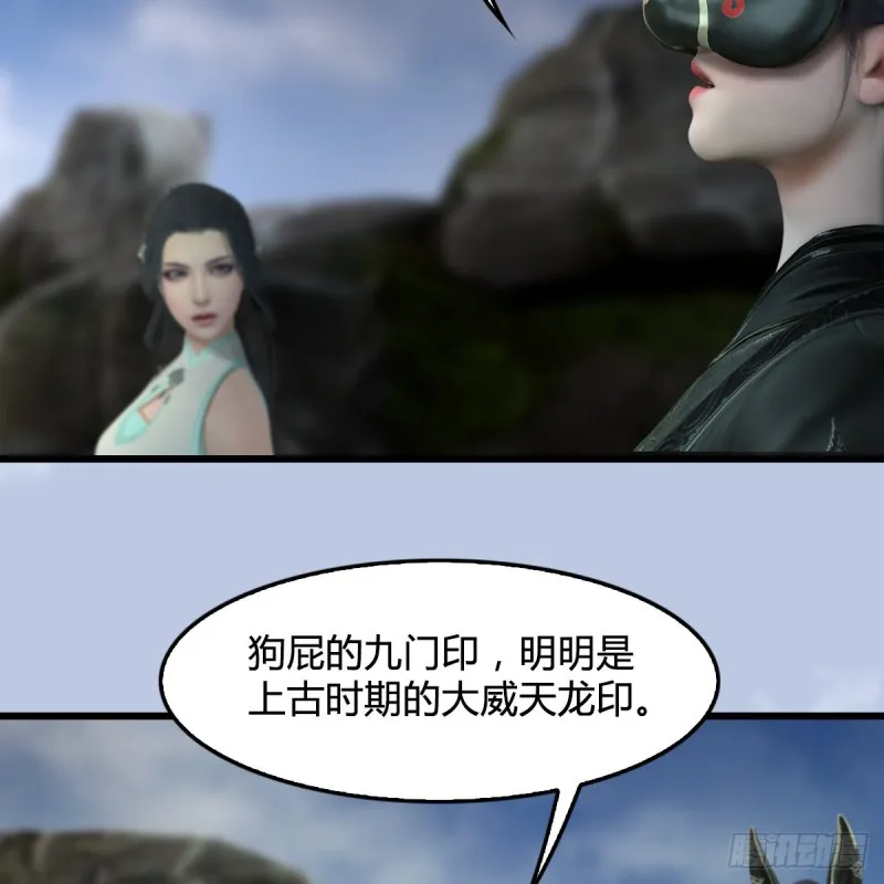 第340话：大威天龙印 第57页